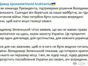 Лидер фракции «Слуга народа» Давид Арахамия опубликовал пост в поддержку Владимира Зеленского Лидер фракции «Слуга народа» Давид Арахамия опубликовал пост в поддержку Владимира Зеленского