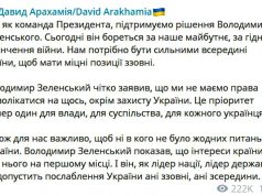 Лидер фракции «Слуга народа» Давид Арахамия опубликовал пост в поддержку Владимира Зеленского Лидер фракции «Слуга народа» Давид Арахамия опубликовал пост в поддержку Владимира Зеленского