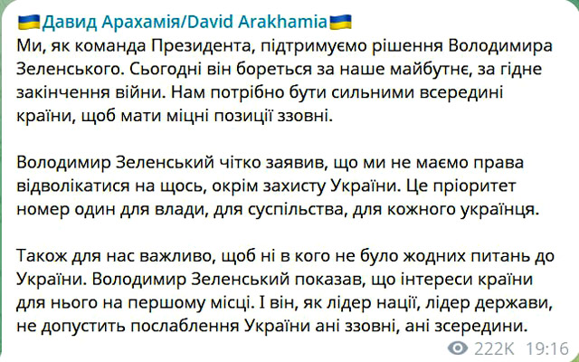Лидер фракции «Слуга народа» Давид Арахамия опубликовал пост в поддержку Владимира Зеленского Лидер фракции «Слуга народа» Давид Арахамия опубликовал пост в поддержку Владимира Зеленского