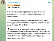 Зеленский решил не увольнять Ермака Зеленский решил не увольнять Ермака