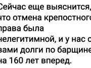 Конец года примечателен «шуткой» о начётах барщины, опубликованной Михаилом Делягином Конец года примечателен «шуткой» о начётах барщины, опубликованной Михаилом Делягином