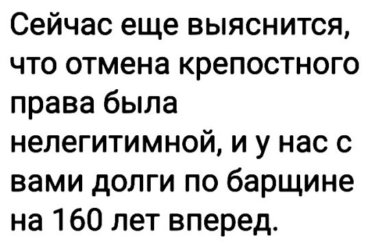 Конец года примечателен «шуткой» о начётах барщины, опубликованной Михаилом Делягином Конец года примечателен «шуткой» о начётах барщины, опубликованной Михаилом Делягином