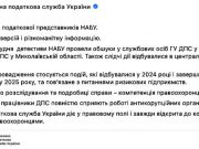 НАБУ проводит обыски в налоговой — центральном аппарате, Хмельницком и Николаевском управлениях, сообщает ГНС НАБУ проводит обыски в налоговой - центральном аппарате, Хмельницком и Николаевском управлениях, сообщает ГНС