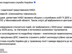 НАБУ проводит обыски в налоговой — центральном аппарате, Хмельницком и Николаевском управлениях, сообщает ГНС НАБУ проводит обыски в налоговой - центральном аппарате, Хмельницком и Николаевском управлениях, сообщает ГНС