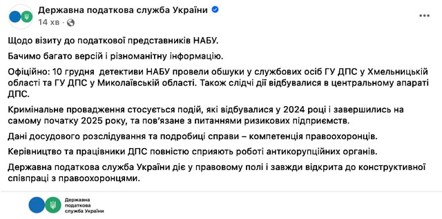 НАБУ проводит обыски в налоговой - центральном аппарате, Хмельницком и Николаевском управлениях, сообщает ГНС НАБУ проводит обыски в налоговой - центральном аппарате, Хмельницком и Николаевском управлениях, сообщает ГНС