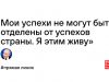 «Я этим живу» "Я этим живу"