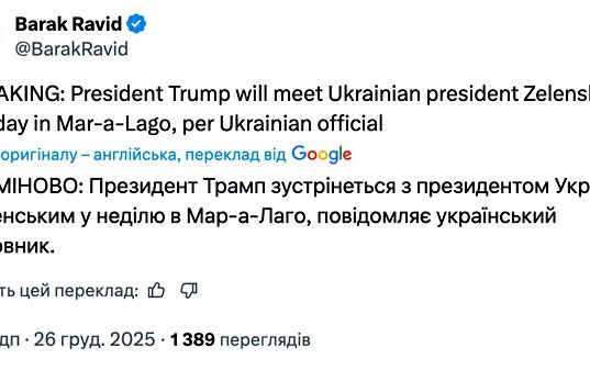 Зеленский встретится с Трампом в воскресенье в Мар-а-Лаго Зеленский встретится с Трампом в воскресенье в Мар-а-Лаго