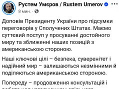 Умеров написал, что доложил Зе о результатах переговоров Умеров написал, что доложил Зе о результатах переговоров