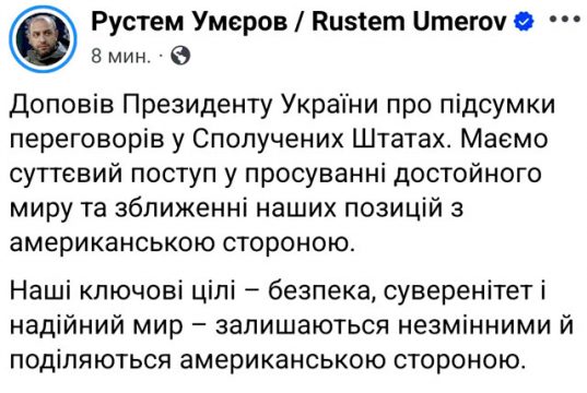 Умеров написал, что доложил Зе о результатах переговоров Умеров написал, что доложил Зе о результатах переговоров