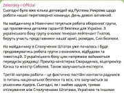 Переговоры по миру и послевоенному восстановлению идут по трем направлениям, сообщил Зеленский Переговоры по миру и послевоенному восстановлению идут по трем направлениям, сообщил Зеленский