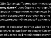 The Atlantic и DW начали когнитивную операцию, что якобы Трамп санкционировал удары по теневому флоту и даже делится данными для ударов The Atlantic и DW начали когнитивную операцию, что якобы Трамп санкционировал удары по теневому флоту и даже делится данными для ударов