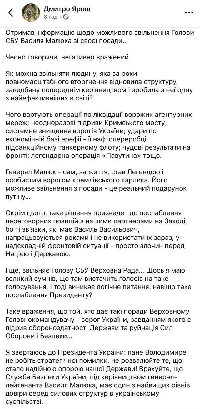 Кроме Драпатого против намерений Зеленского уволить главу СБУ Малюка выступили и другие украинские военачальники