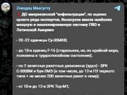 США провели атаку по Венесуэле несмотря на то, что эта страна имела самую мощную систему ПВО в Латинской Америке США провели атаку по Венесуэле несмотря на то, что эта страна имела самую мощную систему ПВО в Латинской Америке