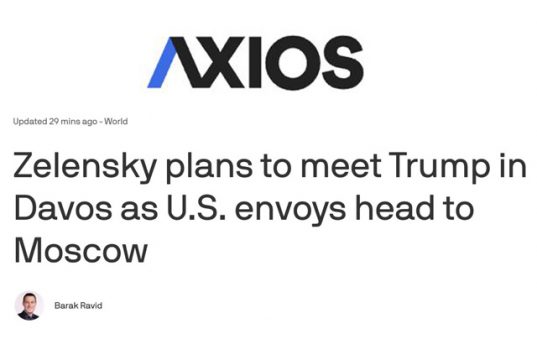 Зеленский завтра встретится с Трампом в Давосе, сообщает Axios со ссылкой на украинского чиновника Зеленский завтра встретится с Трампом в Давосе, сообщает Axios со ссылкой на украинского чиновника