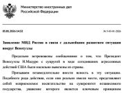 МИД РФ: Если насильственный вывоз Мадуро и его супруги имел место, то это является неприемлемым посягательством на суверенитет Венесуэлы МИД РФ: Если насильственный вывоз Мадуро и его супруги имел место, то это является неприемлемым посягательством на суверенитет Венесуэлы