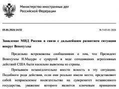 МИД РФ: Если насильственный вывоз Мадуро и его супруги имел место, то это является неприемлемым посягательством на суверенитет Венесуэлы МИД РФ: Если насильственный вывоз Мадуро и его супруги имел место, то это является неприемлемым посягательством на суверенитет Венесуэлы