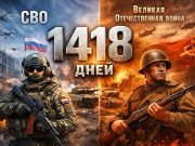 1418 день войны в Украине — символ или смысловая конструкция 1418 день войны в Украине - символ или смысловая конструкция