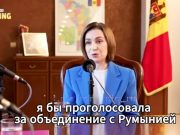 Население Молдовы не поддерживает объединение с Румынией Население Молдовы не поддерживает объединение с Румынией