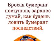 «Бойся своих желаний»: или еще раз о том, что «мысли материальны»… «Бойся своих желаний»: или еще раз о том, что «мысли материальны»...