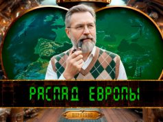 Утрата проекта «Украина» грозит не только Евроатлантике, но и самому Евросоюзу Утрата проекта «Украина» грозит не только Евроатлантике, но и самому Евросоюзу