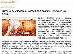 Украинская аграрная конфедерация: с 16 января иностранцы смогут скупать украинские земли Украинская аграрная конфедерация: с 16 января иностранцы смогут скупать украинские земли