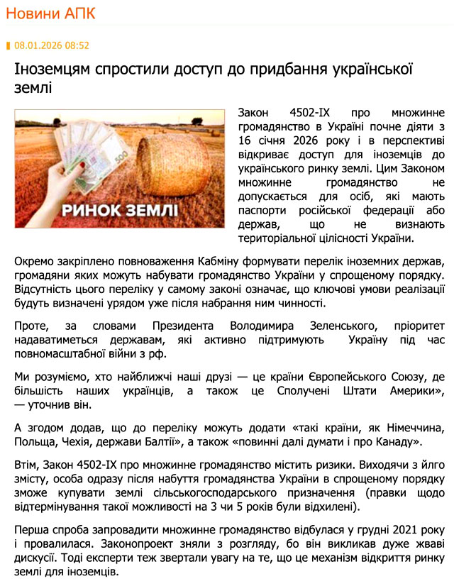 Украинская аграрная конфедерация: с 16 января иностранцы смогут скупать украинские земли Украинская аграрная конфедерация: с 16 января иностранцы смогут скупать украинские земли