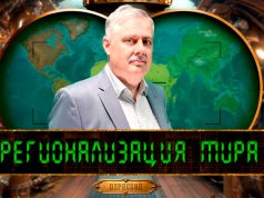 Закономерным итогом Давосского форума стали констатации конца прежних евроатлантических отношений и глобализации в её старом виде Закономерным итогом Давосского форума стали констатации конца прежних евроатлантических отношений и глобализации в её старом виде