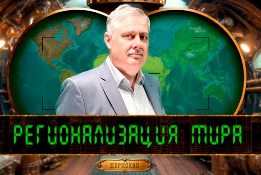 Закономерным итогом Давосского форума стали констатации конца прежних евроатлантических отношений и глобализации в её старом виде Закономерным итогом Давосского форума стали констатации конца прежних евроатлантических отношений и глобализации в её старом виде