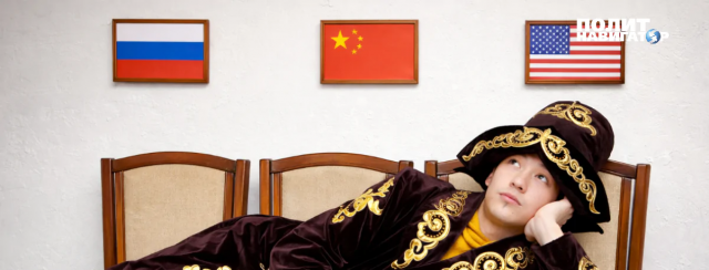 Казахстанские самостийники объявили национальную идею: усидеть на трех стульях