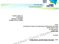 Минздрав Израиля разослал больницам инструкции Минздрав Израиля разослал больницам инструкции