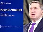 Переговоры Владимира Путина с американской делегацией продлились почти 4 часа Переговоры Владимира Путина с американской делегацией продлились почти 4 часа