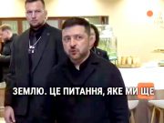 Зеленский готов согласиться на сделку, параметры договоренностей по Украине известны, заявил Трамп Зеленский готов согласиться на сделку, параметры договоренностей по Украине известны, заявил Трамп