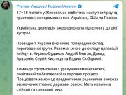 В состав украинской делегации на переговорах в Женеве войдут Умеров, Буданов, Гнатов, Арахамия, Кислица и Скибицкий В состав украинской делегации на переговорах в Женеве войдут Умеров, Буданов, Гнатов, Арахамия, Кислица и Скибицкий