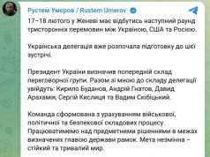 В состав украинской делегации на переговорах в Женеве войдут Умеров, Буданов, Гнатов, Арахамия, Кислица и Скибицкий В состав украинской делегации на переговорах в Женеве войдут Умеров, Буданов, Гнатов, Арахамия, Кислица и Скибицкий