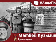 14 февраля 1942 года 83-летний крестьянин Матвей Кузьмич Кузьмин совершил героический подвиг 14 февраля 1942 года 83-летний крестьянин Матвей Кузьмич Кузьмин совершил героический подвиг