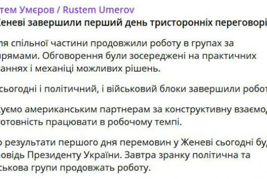 В Женеве сегодня обсуждали «практические вопросы», заявил глава украинской делегации Умеров В Женеве сегодня обсуждали «практические вопросы», заявил глава украинской делегации Умеров