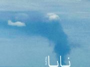 Столб дыма поднимается над Тель-Авивом Столб дыма поднимается над Тель-Авивом