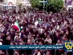 Церемония прощания с 165 погибшими ученицами школы «Шаджаре Тайебе» в Минабе Церемония прощания с 165 погибшими ученицами школы «Шаджаре Тайебе» в Минабе