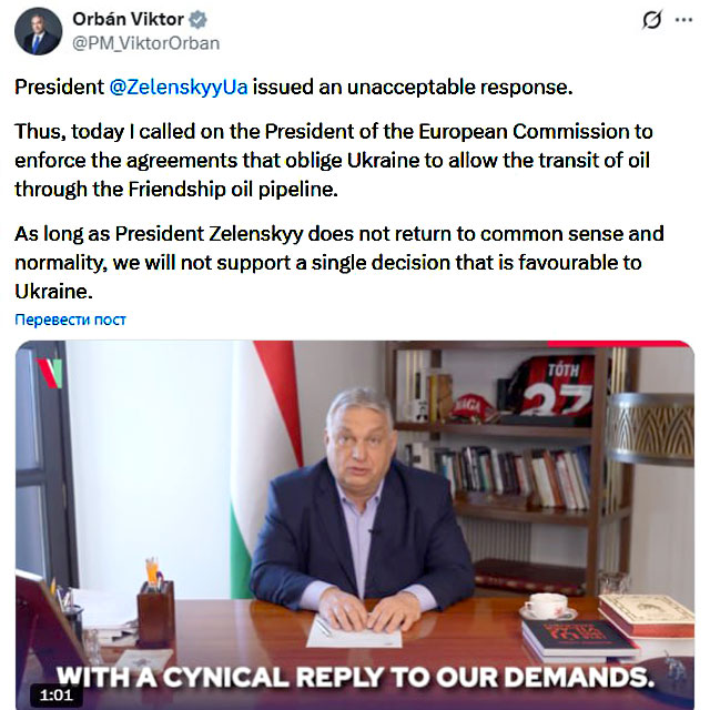 Венгерский премьер Виктор Орбан призвал Еврокомиссию заставить Украину поставлять его стране российскую нефть Венгерский премьер Виктор Орбан призвал Еврокомиссию заставить Украину поставлять его стране российскую нефть