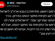 Между США и Израилем возникла напряженность после ударов по нефтяной инфраструктуре Ирана, сообщил израильский 12 канал Между США и Израилем возникла напряженность после ударов по нефтяной инфраструктуре Ирана, сообщил израильский 12 канал
