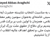 Глава МИД Ирана Аббас Аракчи от имени иранских дипломатов поклялся в верности новому верховному лидеру Глава МИД Ирана Аббас Аракчи от имени иранских дипломатов поклялся в верности новому верховному лидеру