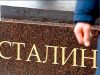 Памятник Сталину будет установлен в Парке Победы в столице Хакасии – Абакане Памятник Сталину будет установлен в Парке Победы в столице Хакасии – Абакане