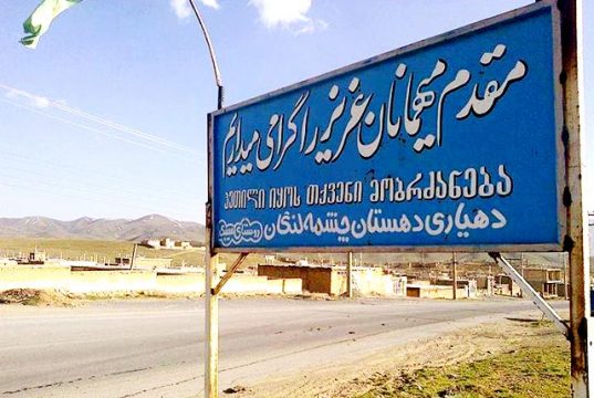 В Иране погибли несколько потомков переселенных в XVII веке грузин В Иране погибли несколько потомков переселенных в XVII веке грузин