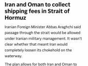 Иран продолжит брать деньги с кораблей, идущих через Ормузский пролив. Также деньги будет брать и Оман Иран продолжит брать деньги с кораблей, идущих через Ормузский пролив. Также деньги будет брать и Оман