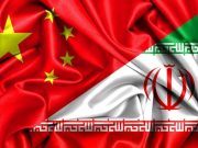 Восстановлением инфраструктуры Ирана будет заниматься Китай Восстановлением инфраструктуры Ирана будет заниматься Китай