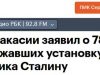 О тенденции возвращения Сталина в общественные пространства О тенденции возвращения Сталина в общественные пространства