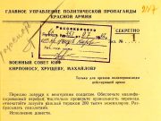 Минобороны опубликовало архивные материалы об информационной борьбе СССР и нацистской Германии Минобороны опубликовало архивные материалы об информационной борьбе СССР и нацистской Германии