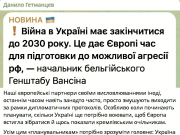 Нардеп Даниил Гетманцев раскритиковал заявление начальника Генштаба Бельгии о том, что Европе выгодно затягивание войны в Украине до 2030 года Нардеп Даниил Гетманцев раскритиковал заявление начальника Генштаба Бельгии о том, что Европе выгодно затягивание войны в Украине до 2030 года