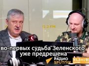 Зеленскому ищут замену на Западе, уверен Дмитрий Евстафьев Зеленскому ищут замену на Западе, уверен Дмитрий Евстафьев