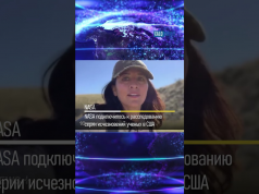 NASA подключилось к расследованию серии исчезновений ученых в США